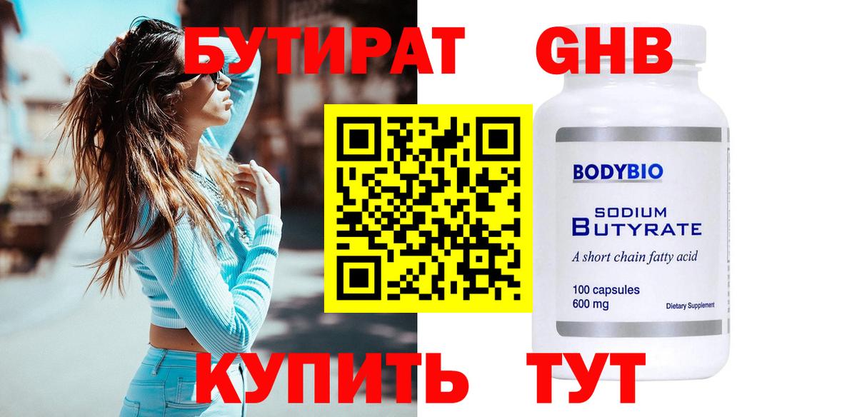 БУТИРАТ бутик  Вход с VPN  Ессентуки 