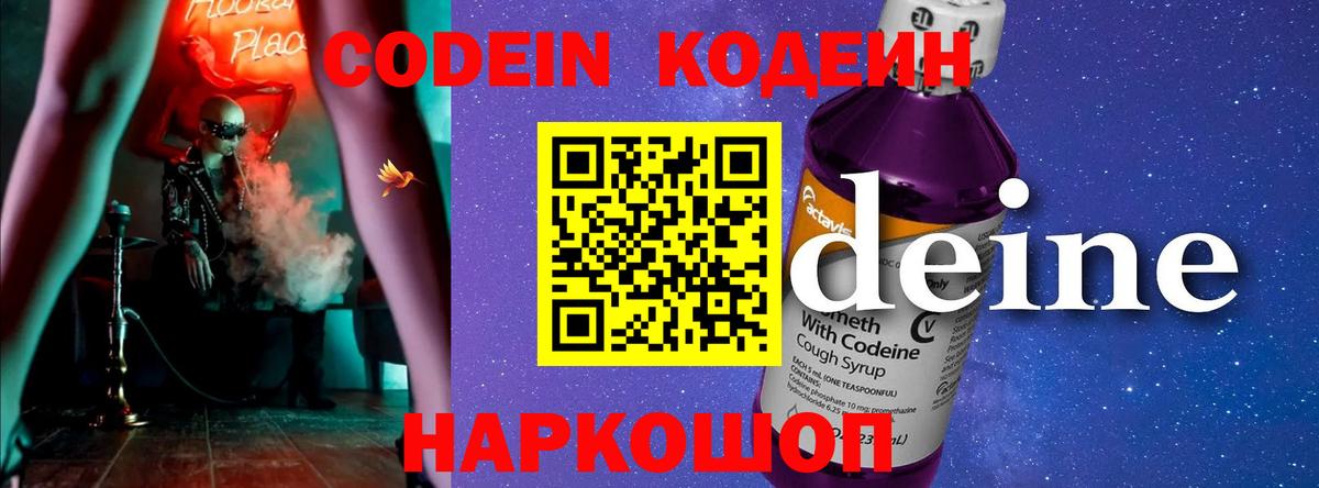 Кодеиновый сироп Lean напиток Lean (лин)  Вход с VPN  Codein Purple Drank  Ессентуки 