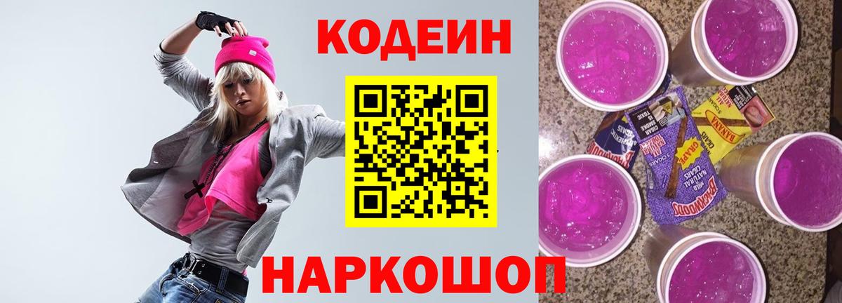 Кодеин напиток Lean (лин) Ессентуки