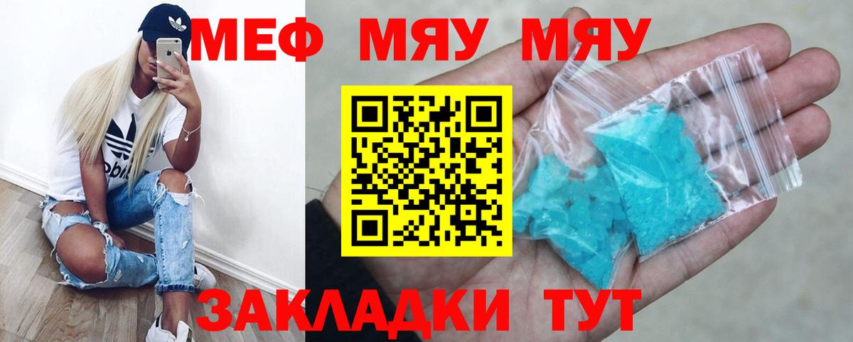 Мефедрон кристаллы Ессентуки
